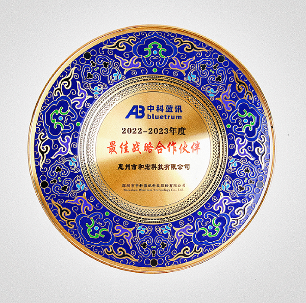 喜报 | 安博电子官方网站-安博集团
荣膺中科蓝讯“最佳战略合作伙伴”